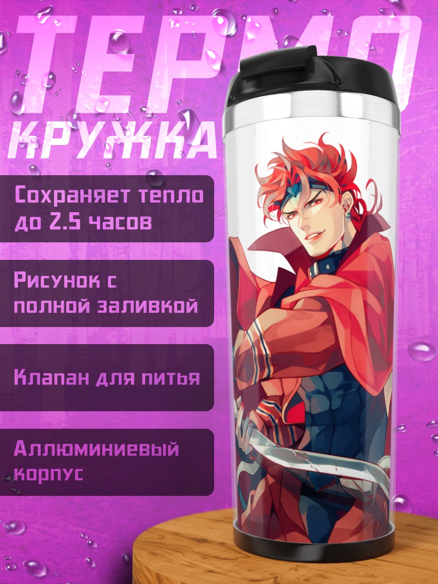 Термокружка Дио Брандо в плаще