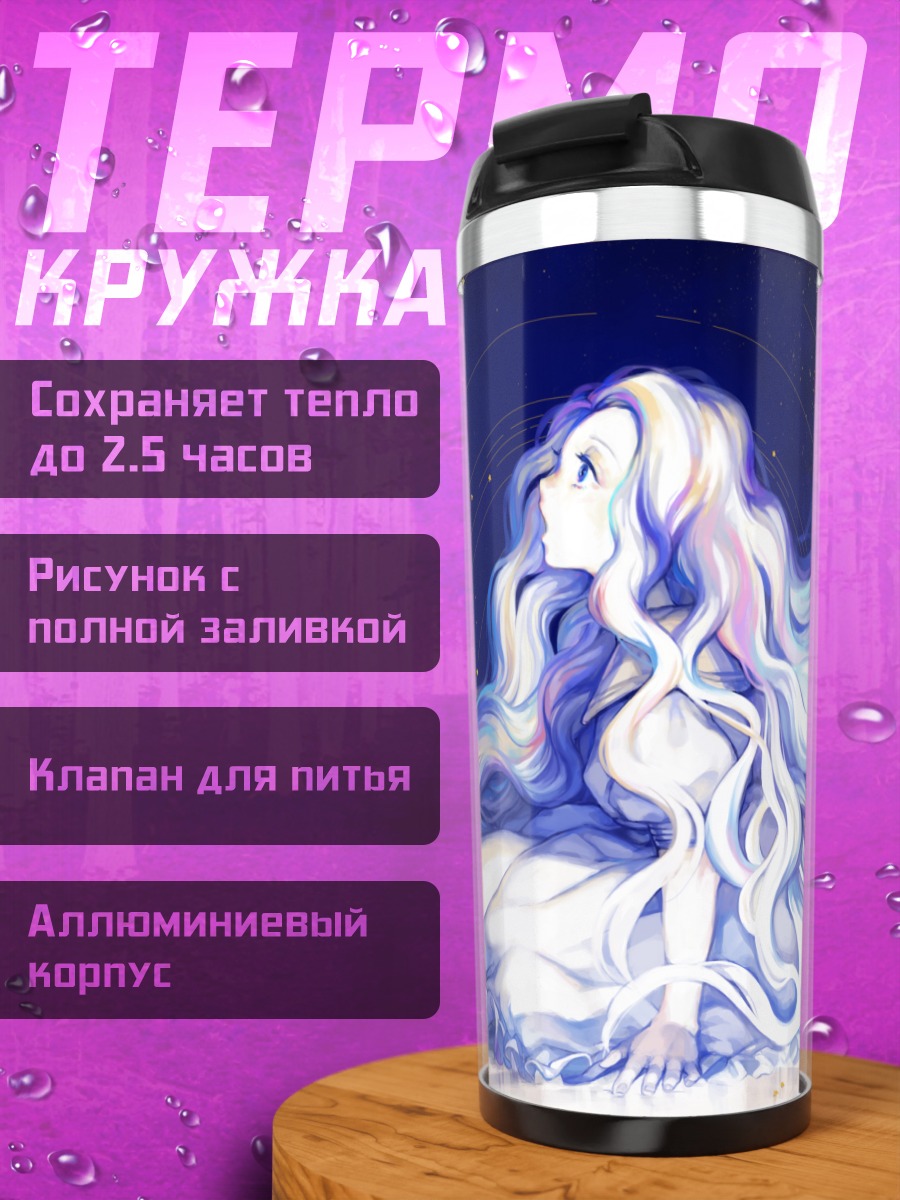 Термокружка Звездная мелодия