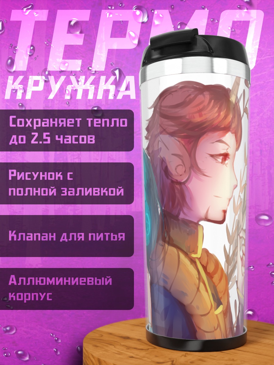 Термокружка Прима и Тонио