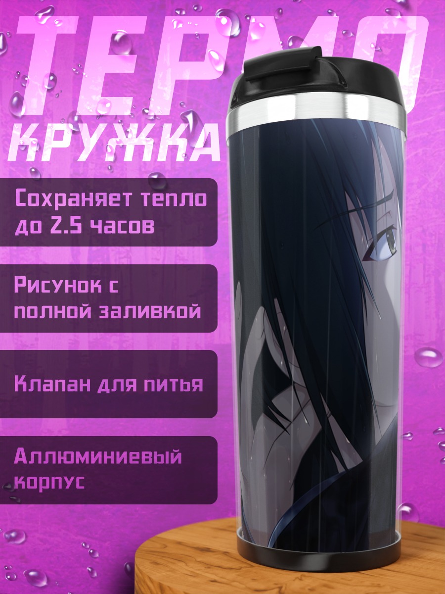 Термокружка Аято Наои в дождь