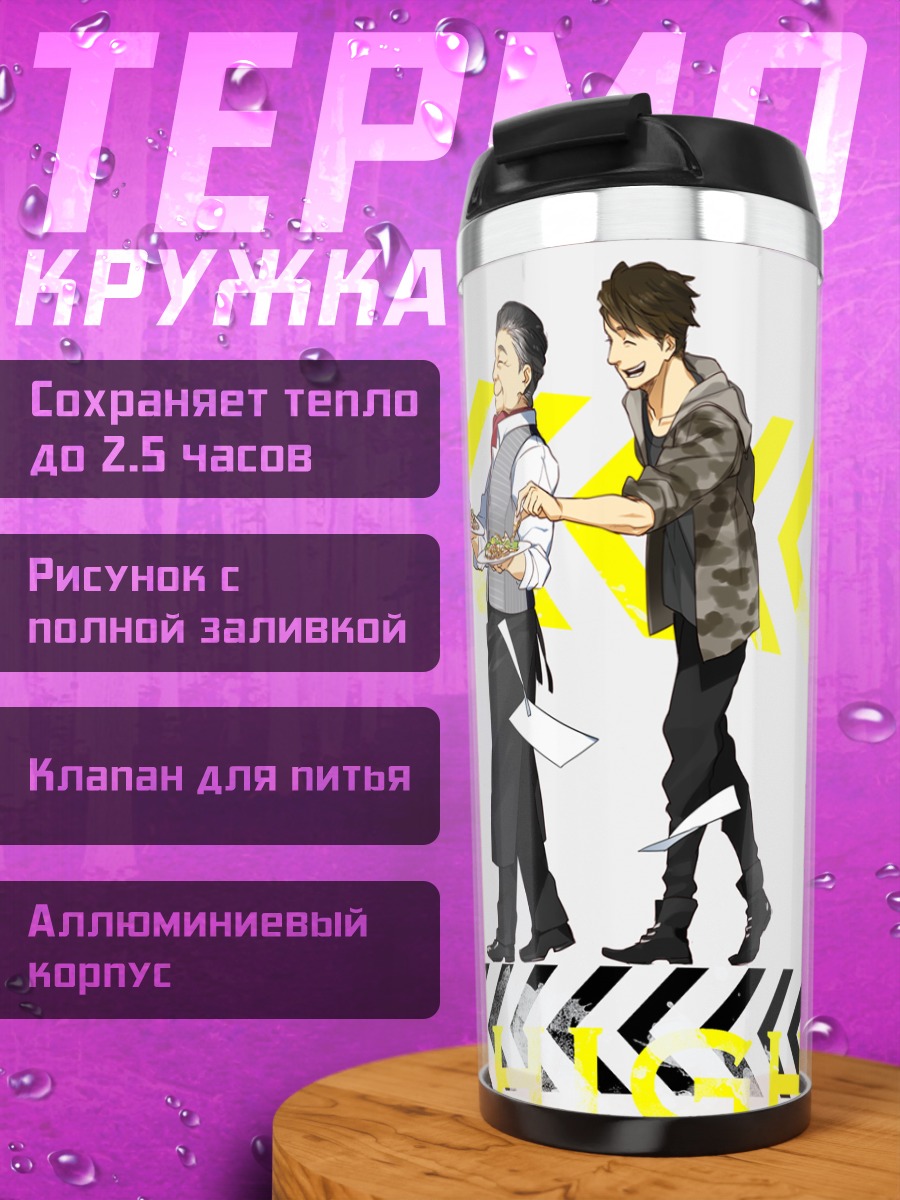 Термокружка Хаттори и команда Legal High