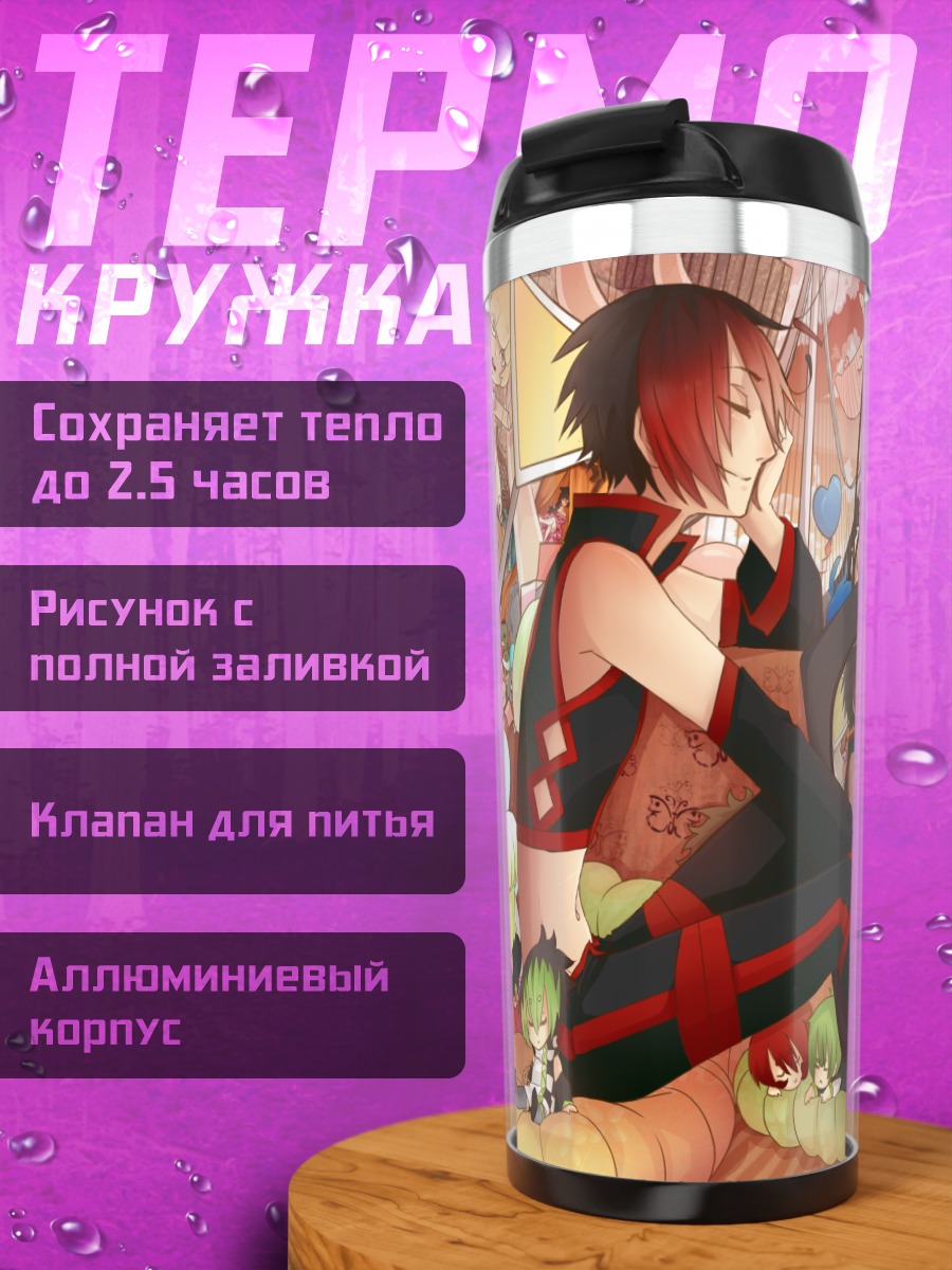 Термокружка Шинта Амайн и друзья