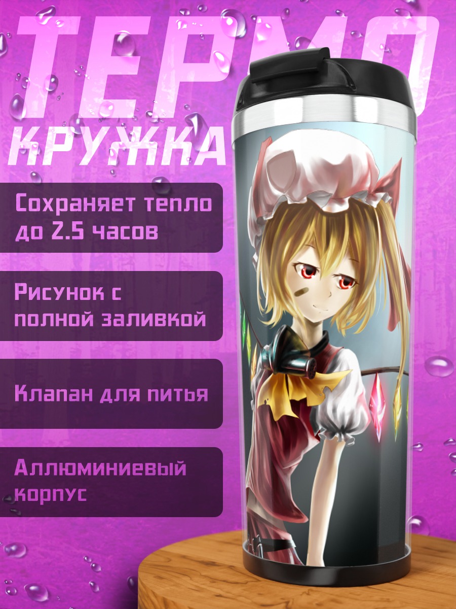 Термокружка Фландр Скарлет с гирляндой