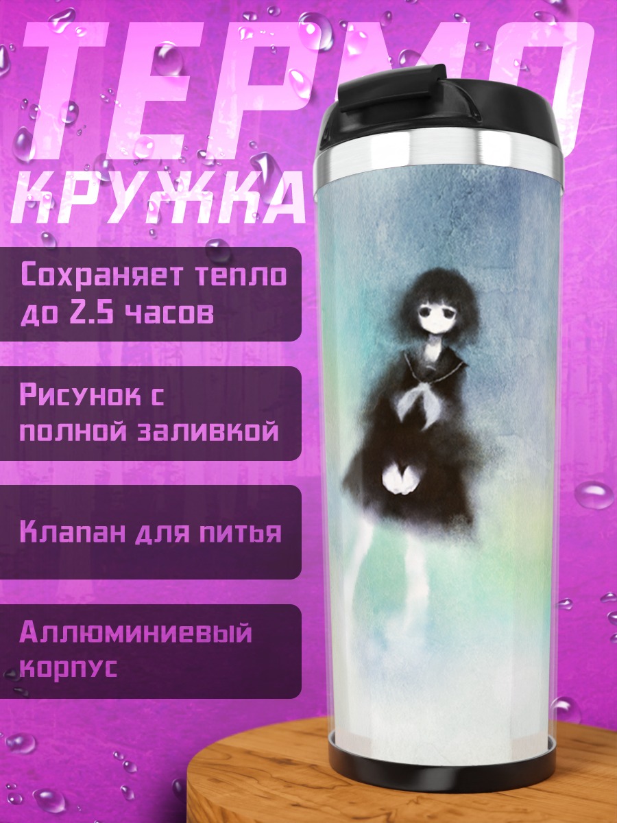 Термокружка Девочка в тумане