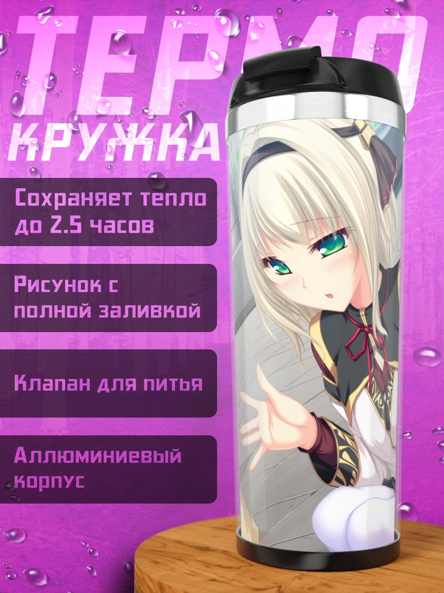 Термокружка Синтия Орландо в школе