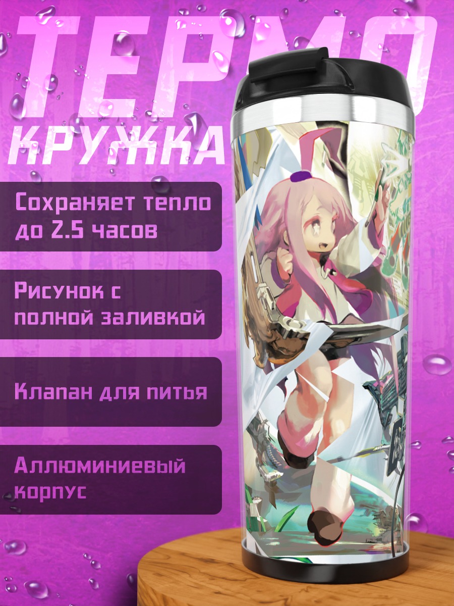 Термокружка Девочки в осколках