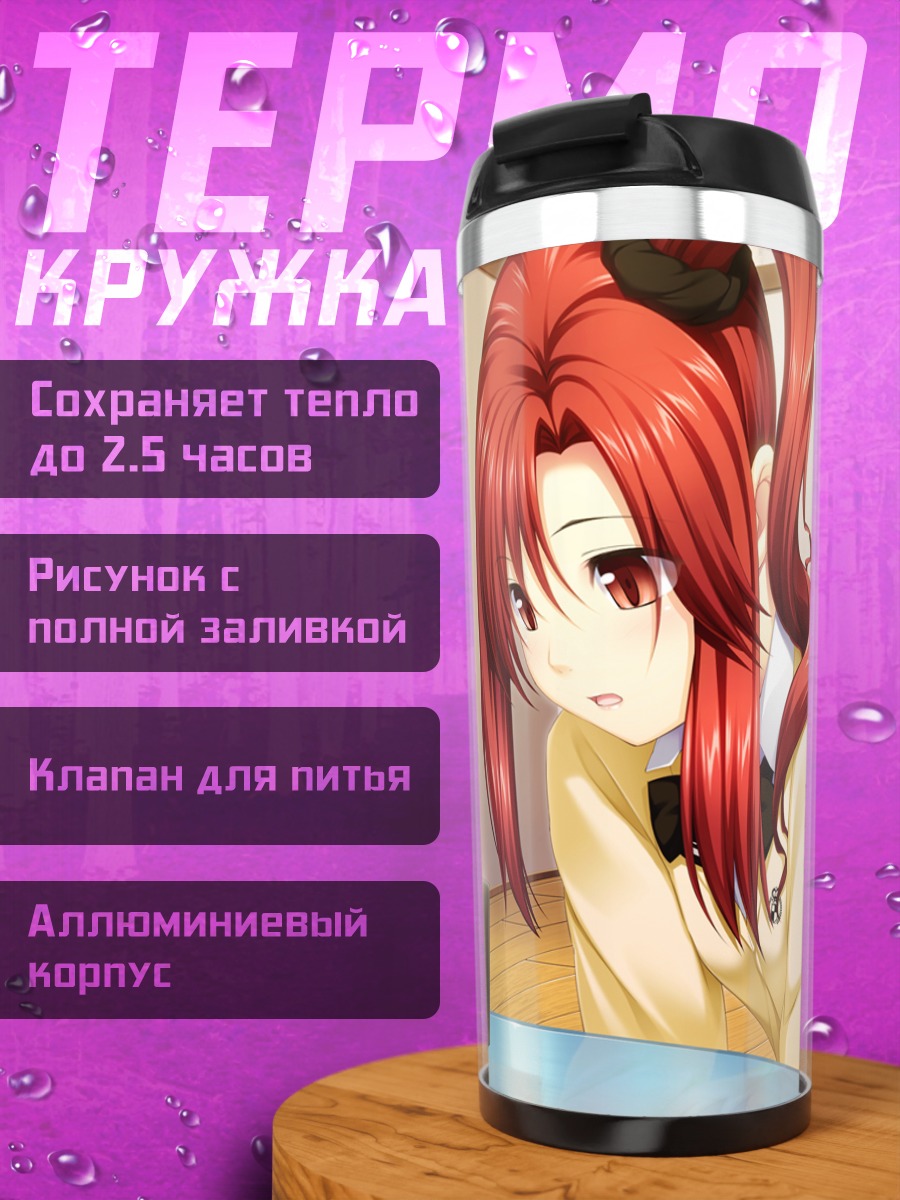 Термокружка Химори Шии с кофе