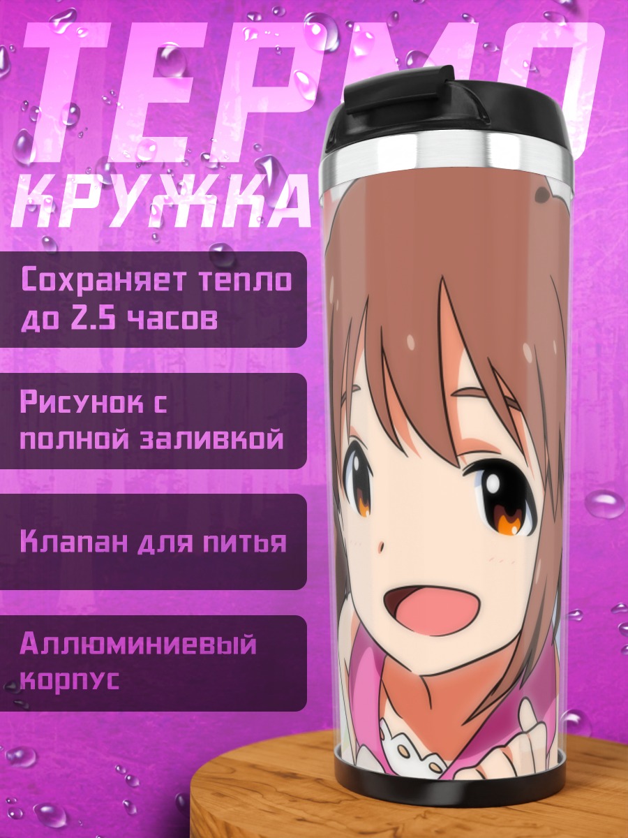 Термокружка Юкихо Хагивара в звездах