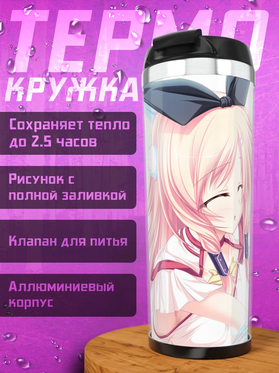 Термокружка Руру Аманэ в банте