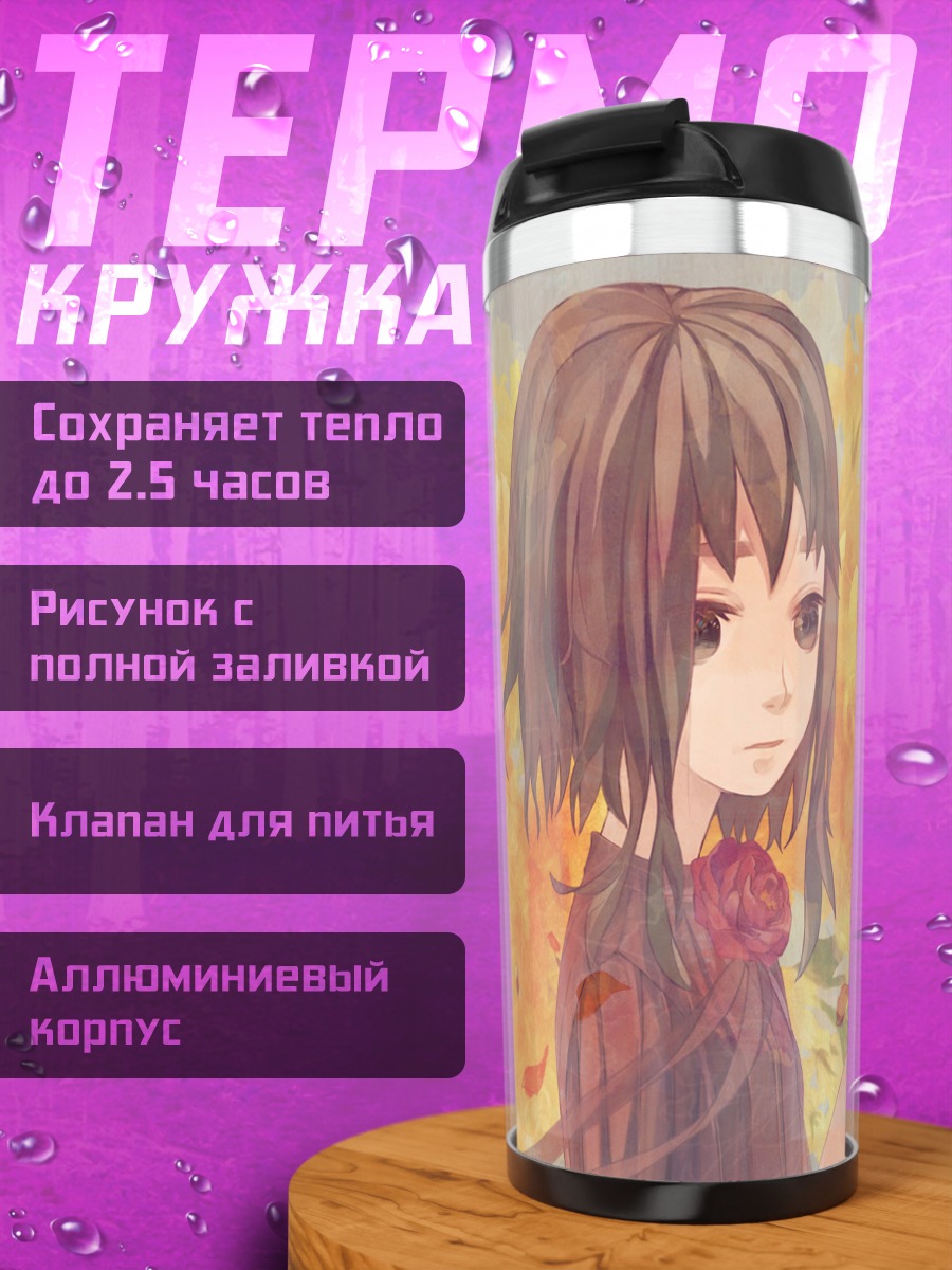 Термокружка Гуми в осенних листьях
