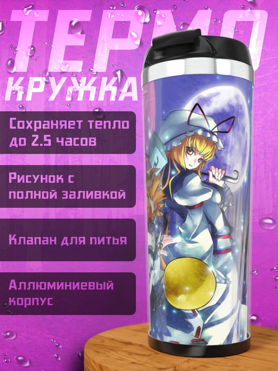 Термокружка Суика Ибуки и Юкари Якумо