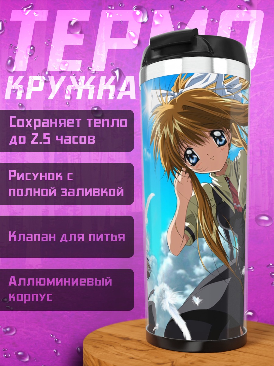 Термокружка Мисузу Камио в небе
