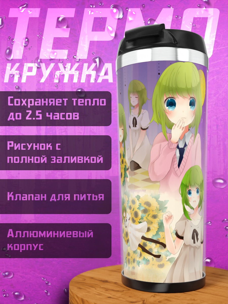 Термокружка Гуми в белом