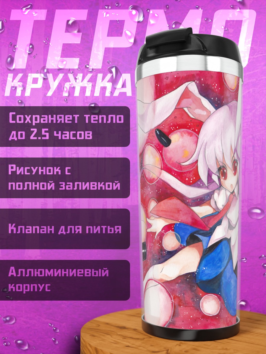 Термокружка Рейзен Удонгеин Инаба