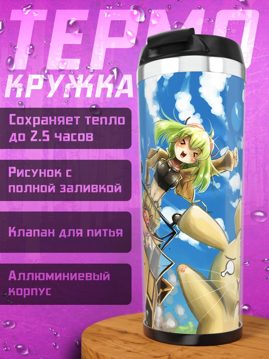 Термокружка Гуми за рулем
