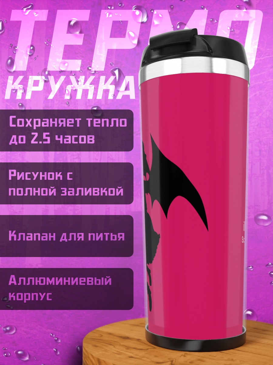 Термокружка Ремилия Скарлет в силуэте