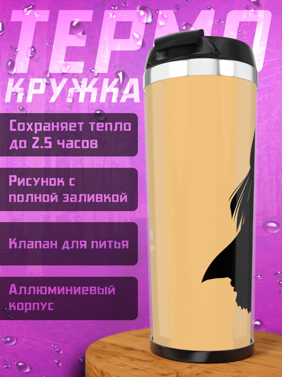 Термокружка Тенши Хинанави Силуэт