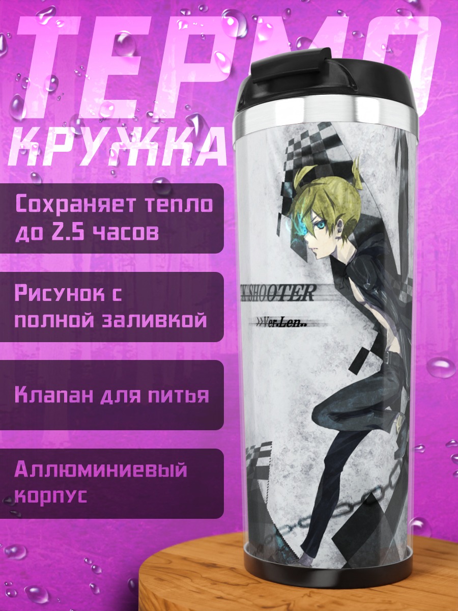 Термокружка Лен Кагамин в цепях