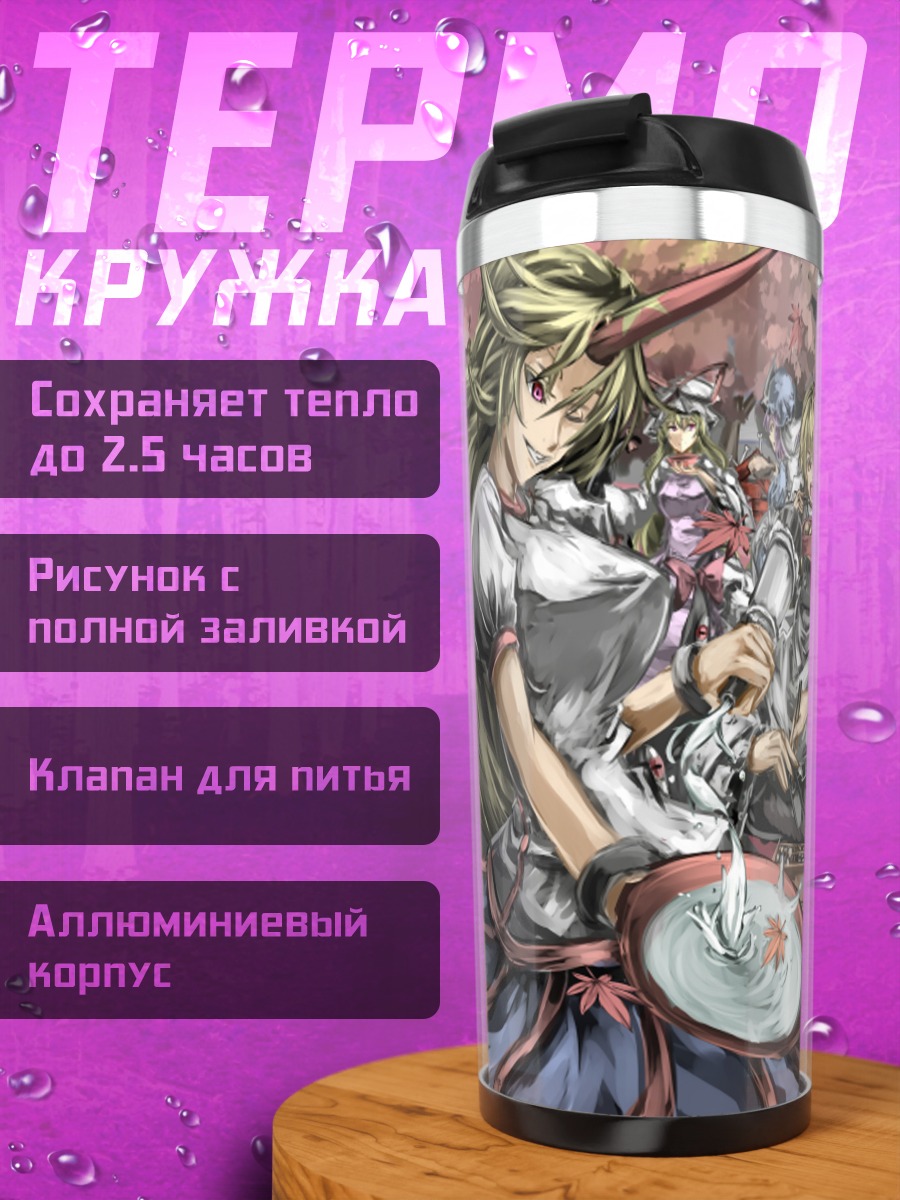 Термокружка Рейму Хакурей и подруги