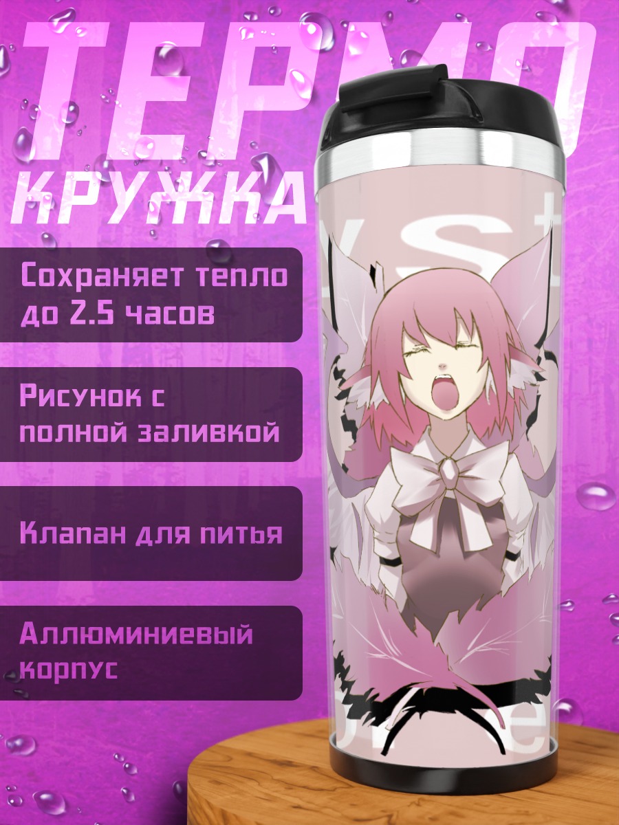 Термокружка Мистия Лорелеи в полете