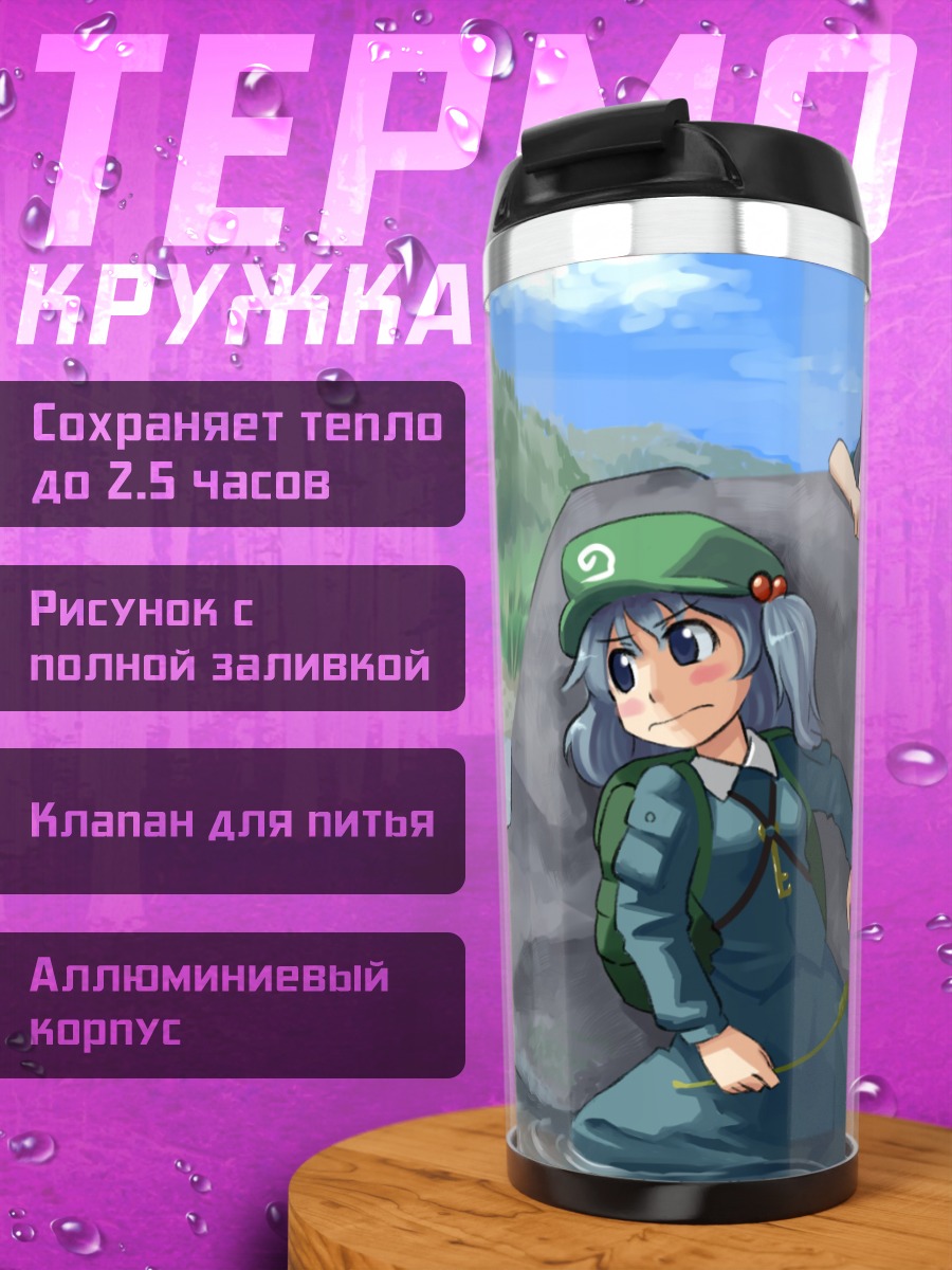 Термокружка Нитори Каваширо у реки