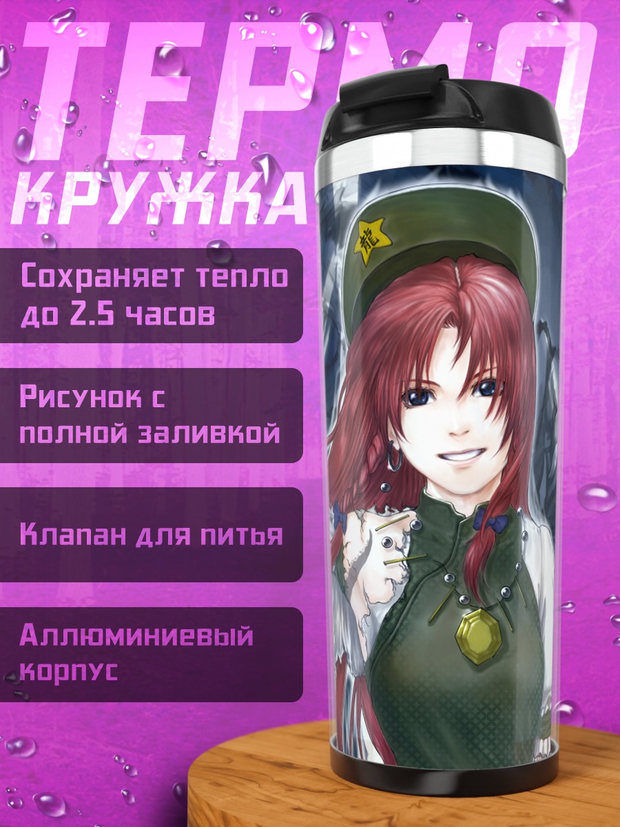 Термокружка Хон Мэйлин с драконом