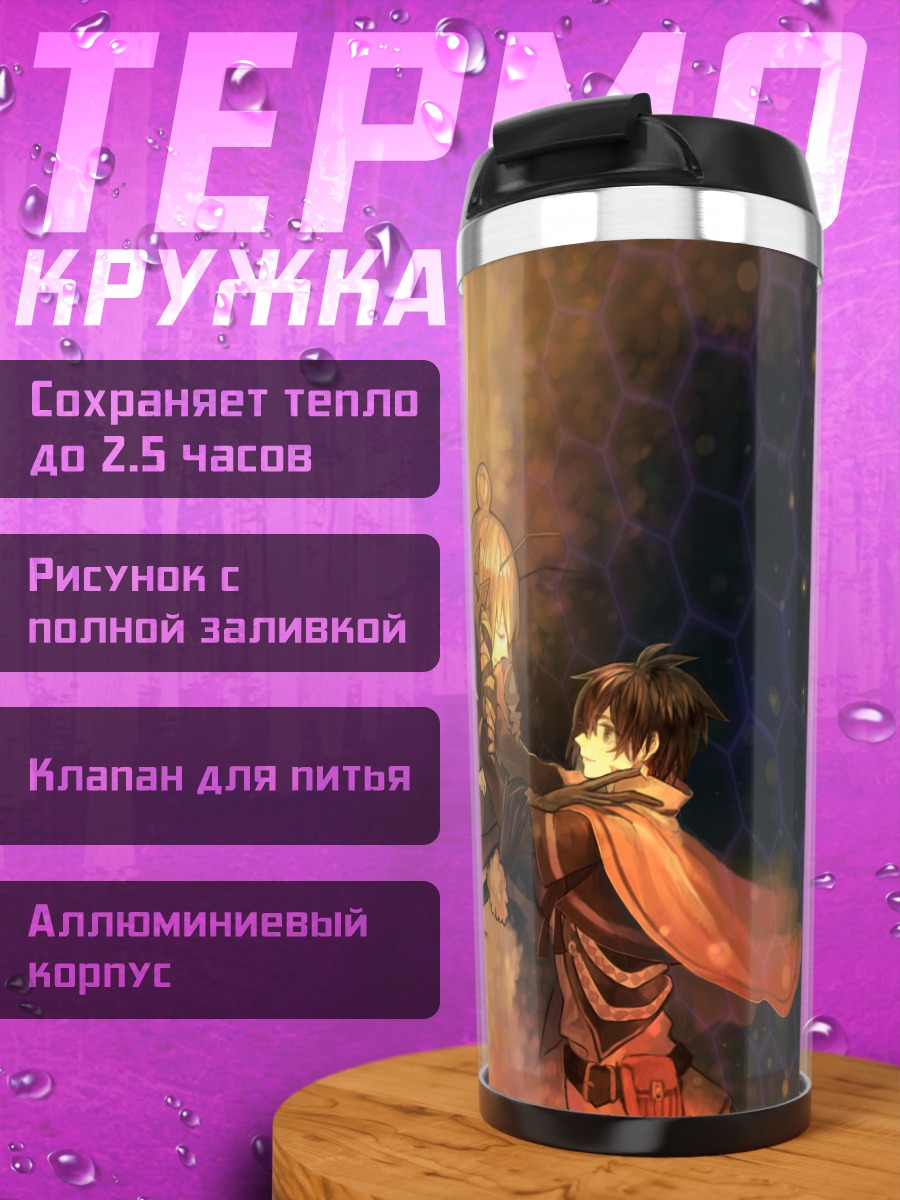 Термокружка Полет в бесконечность