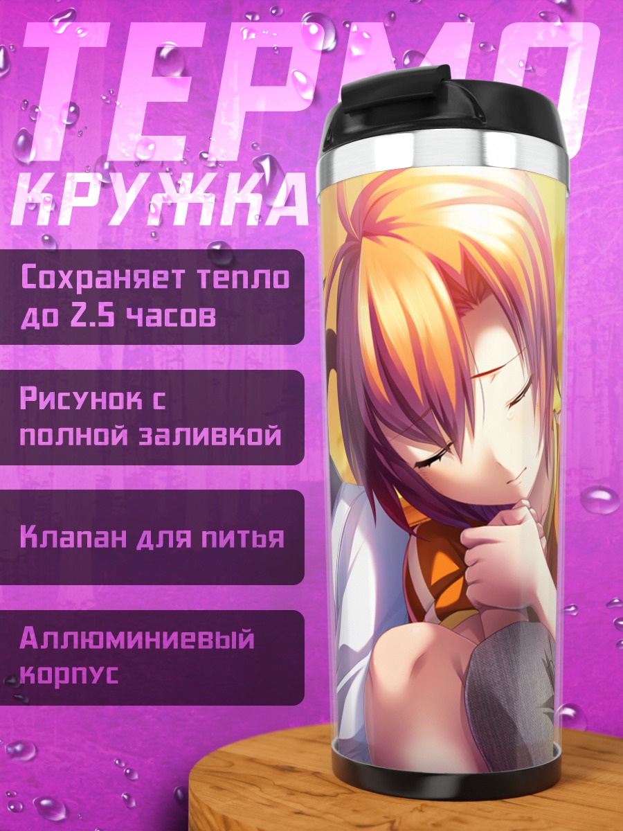 Термокружка Хикару Агано и Котаро