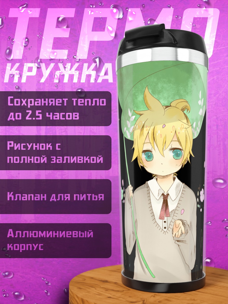 Термокружка Лен Кагамин с зонтом