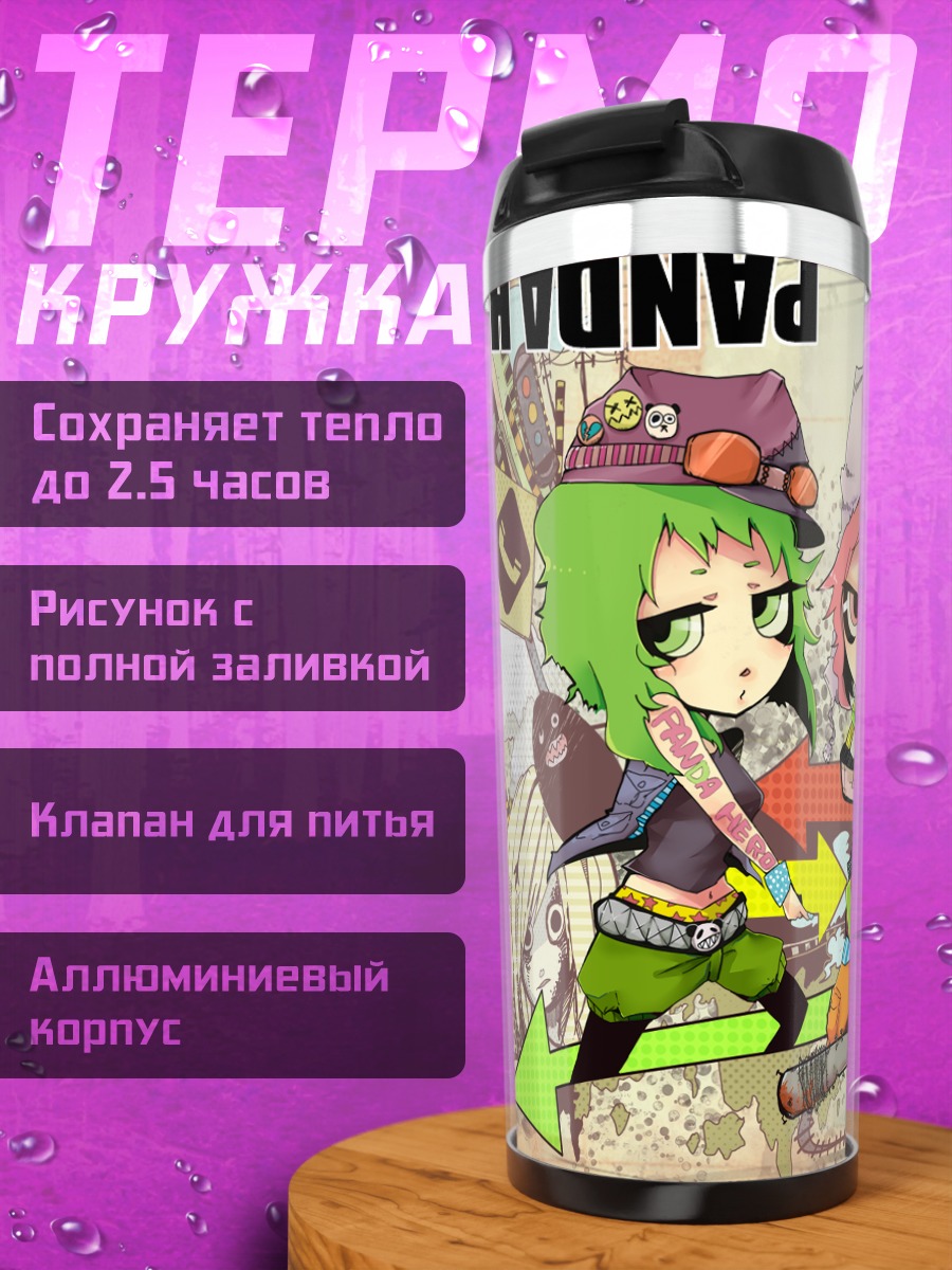 Термокружка Гуми и подруга