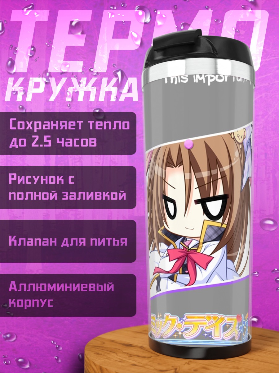 Термокружка Канака Хименогава в школе