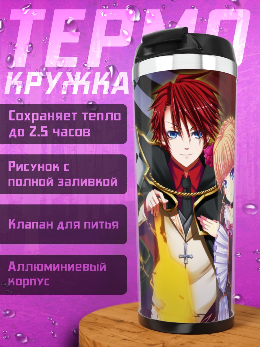 Термокружка Беатриче и Бэттлер