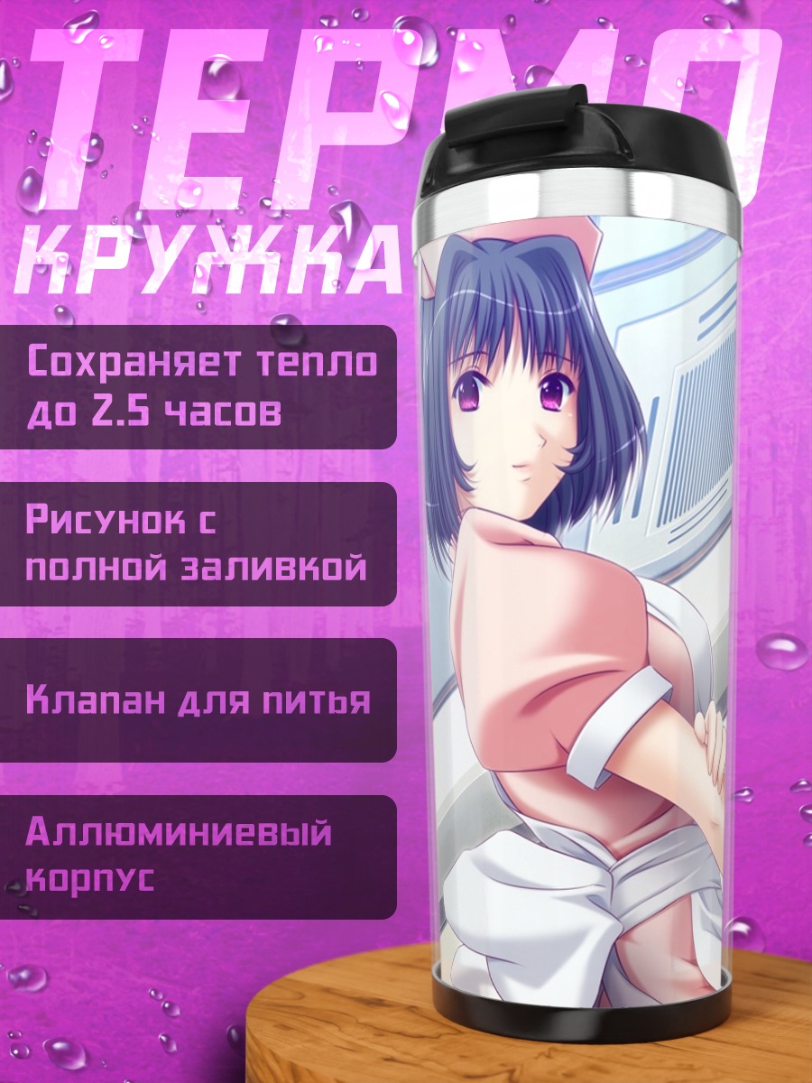 Термокружка Ако Фудзисава в клинике