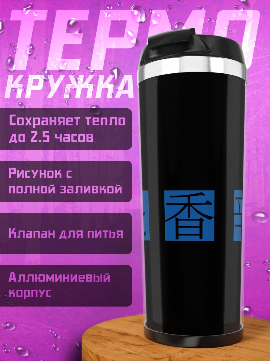 Термокружка Волк и специи