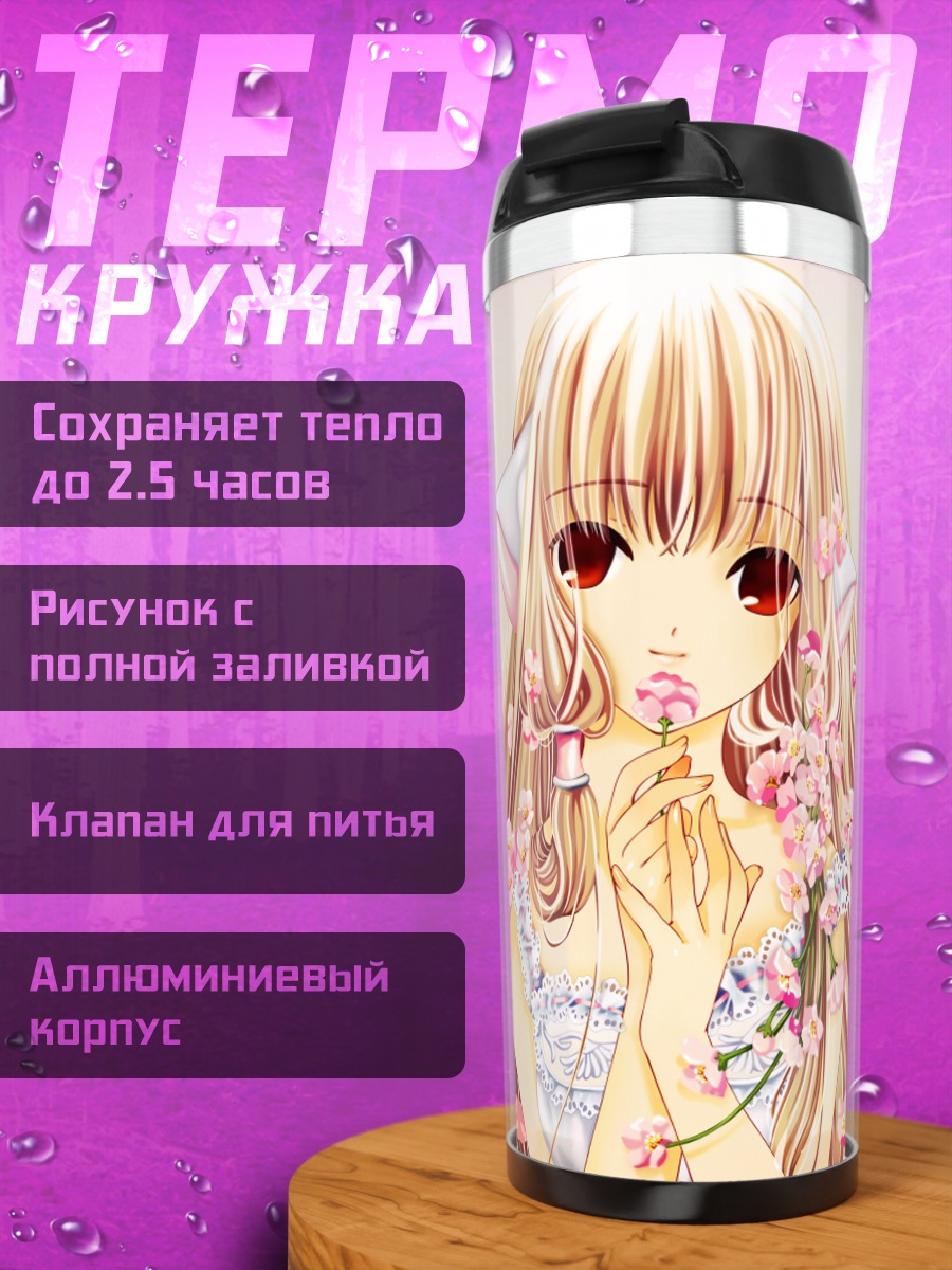Термокружка Чи в цветах