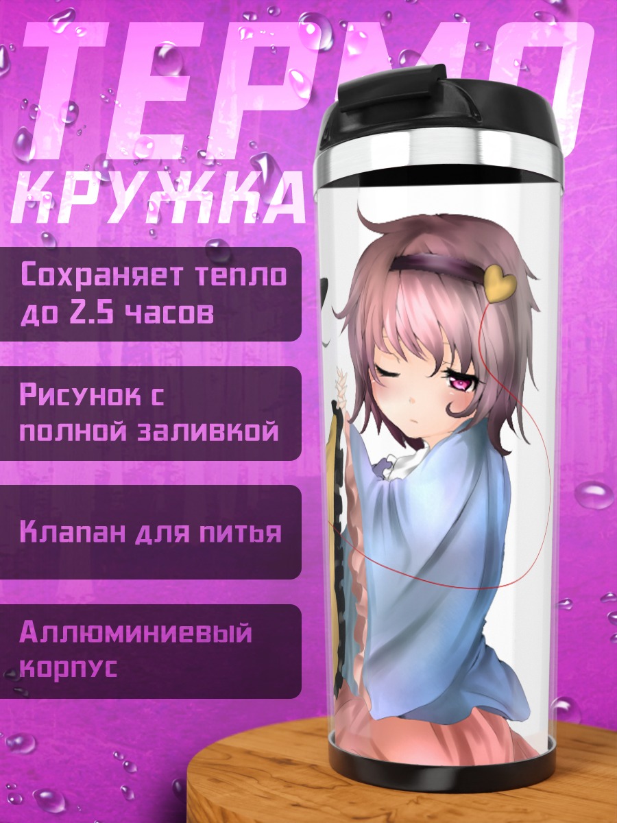 Термокружка Коиши и Сатори Комейдзи