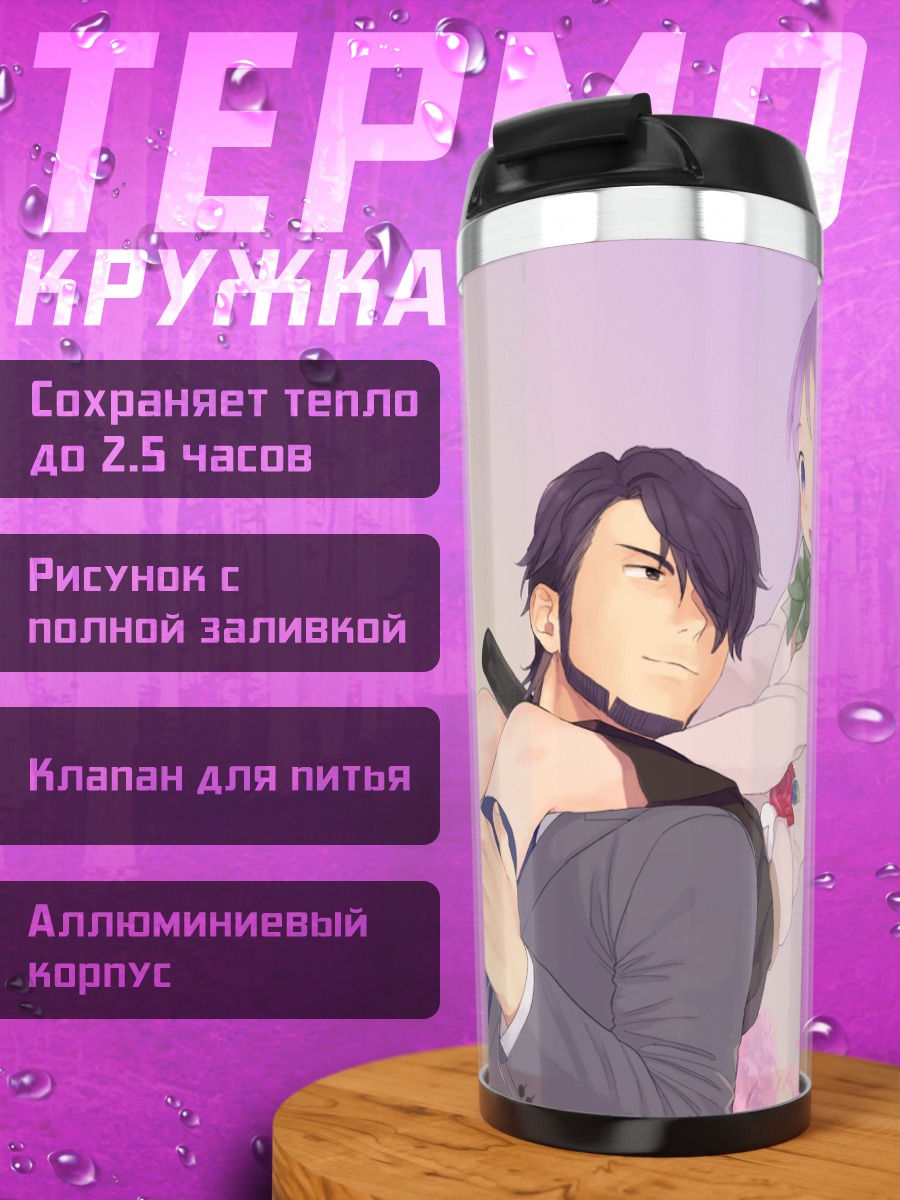 Термокружка Фуюка Кудо в объятиях