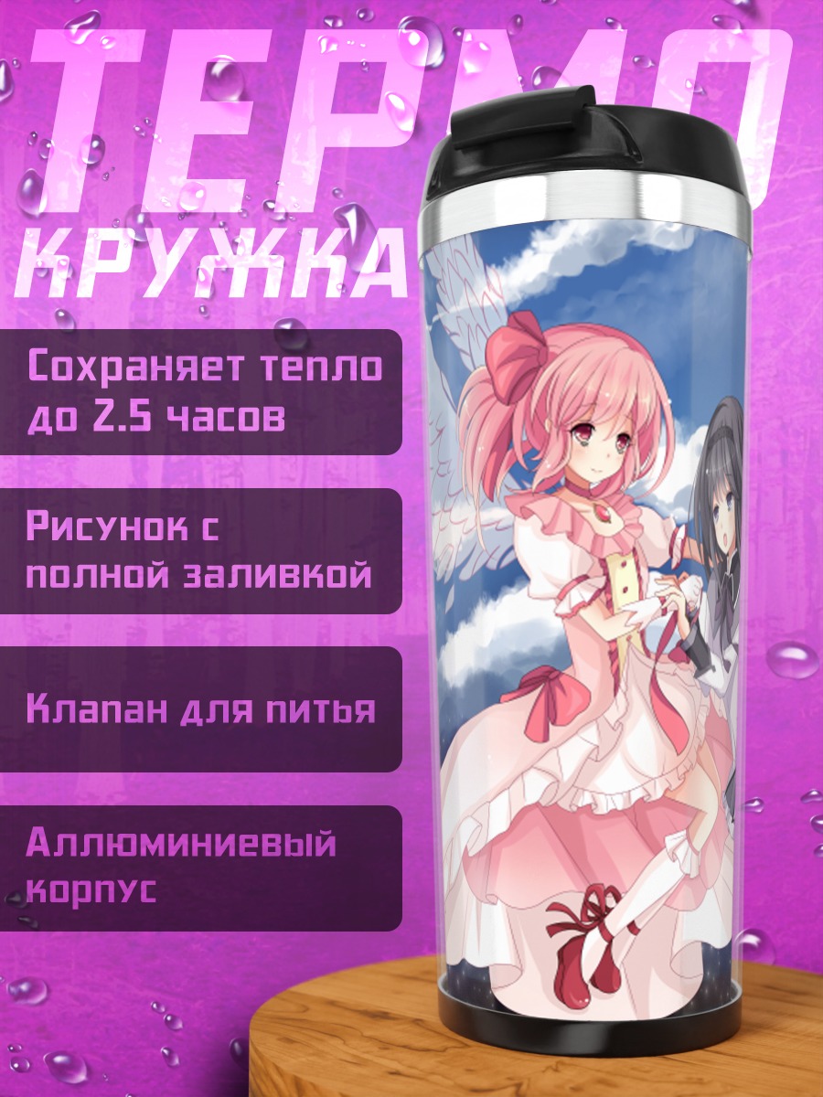 Термокружка Мадока и Хомура