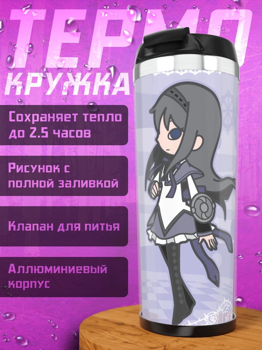 Термокружка Акеми Хомура в цветах