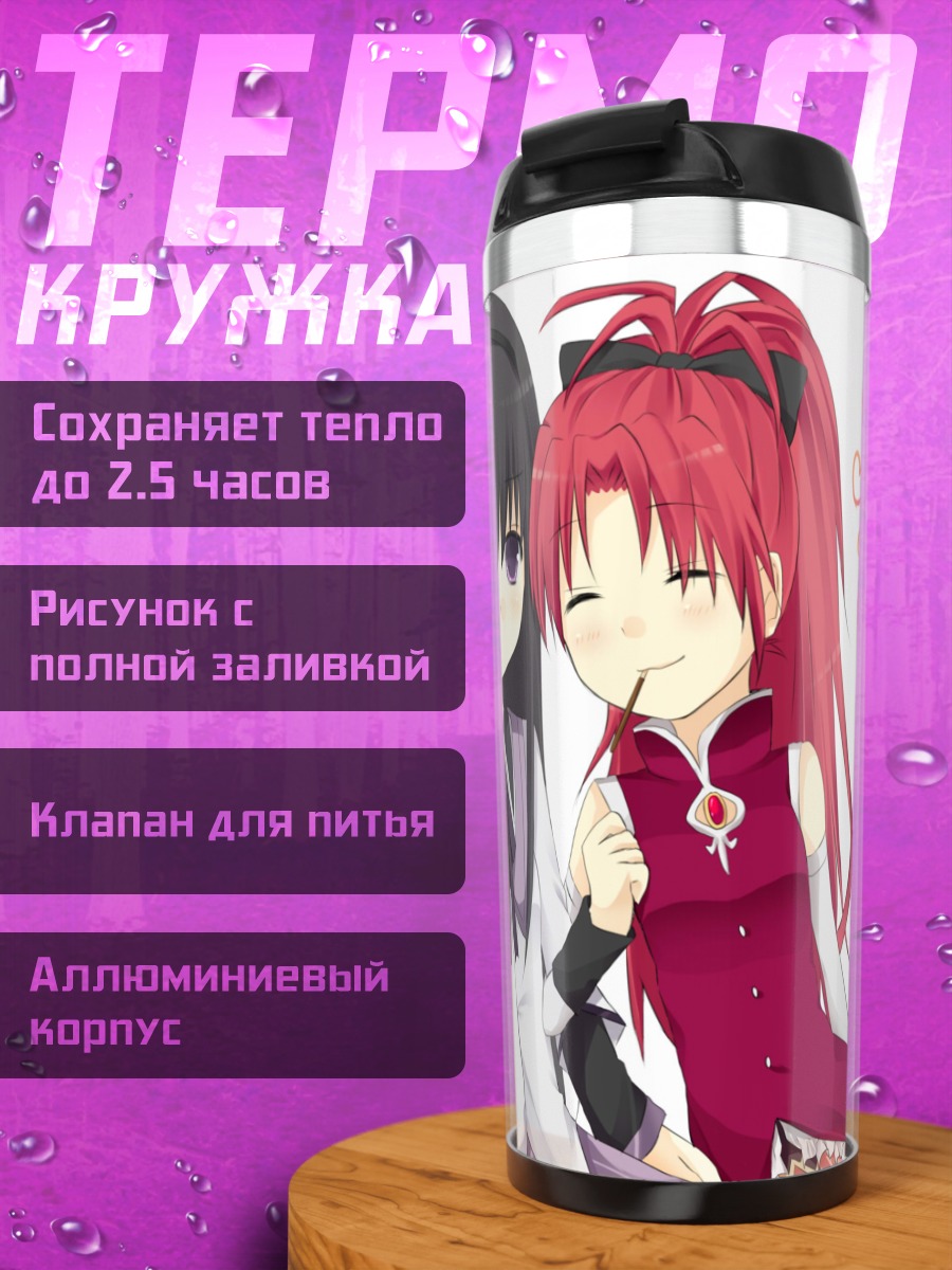 Термокружка Мадока Магика подруги