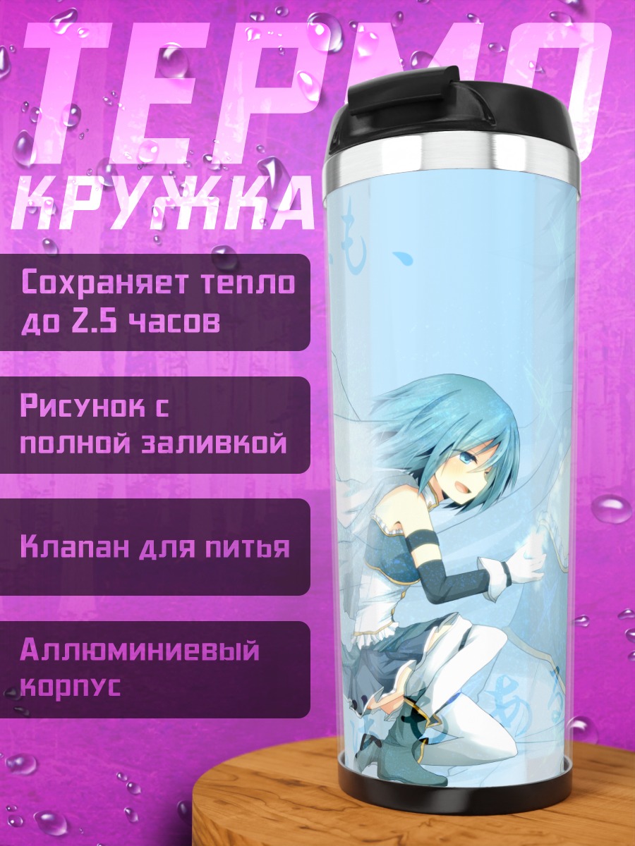 Термокружка Саяка Мики в синеве