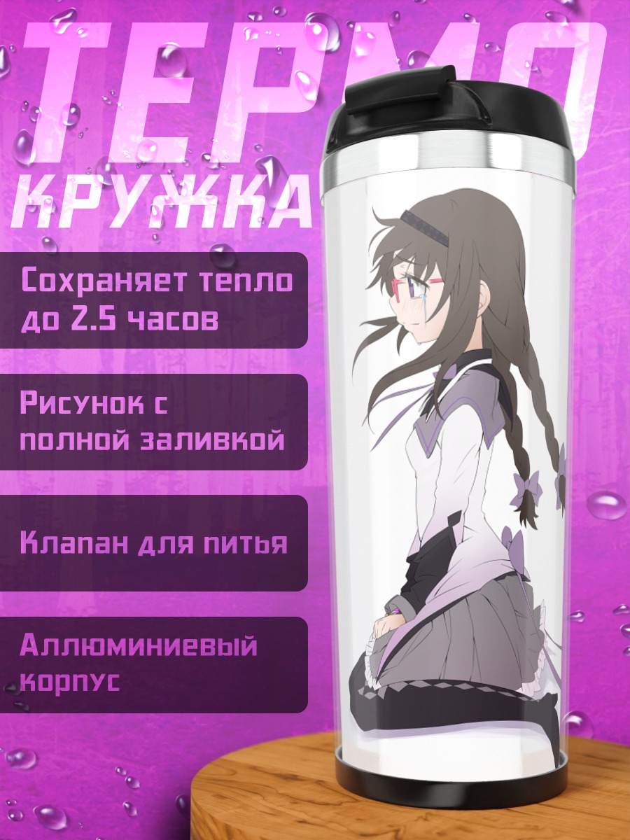 Термокружка Акеми Хомура с цветком