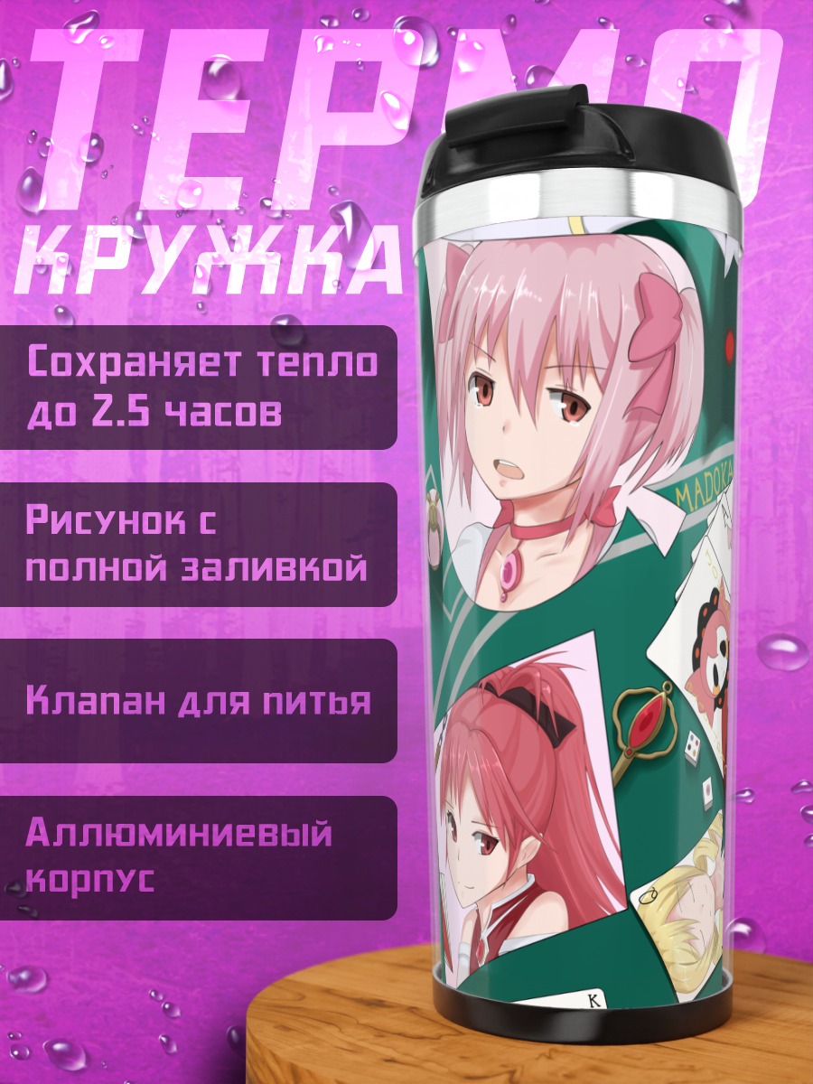 Термокружка Мадока и Хомура