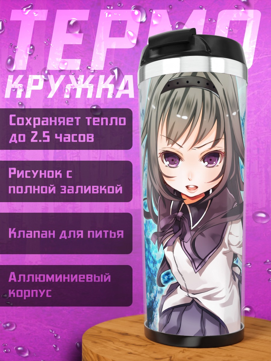 Термокружка Акеми Хомура в синеве