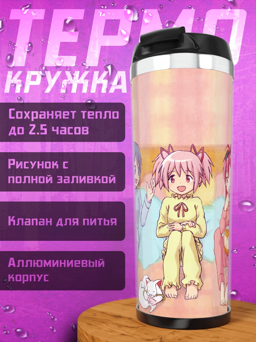 Термокружка Мадока и подруги