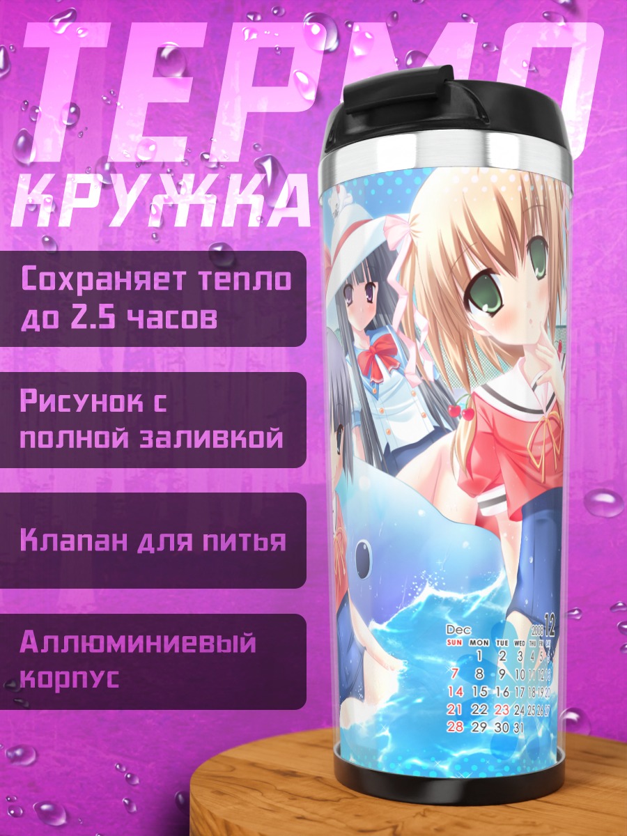 Термокружка Девушки FairChild на пляже