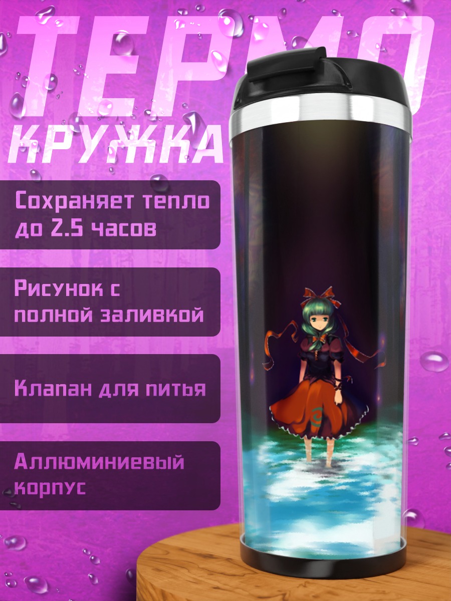 Термокружка Хина Кагияма в лесу