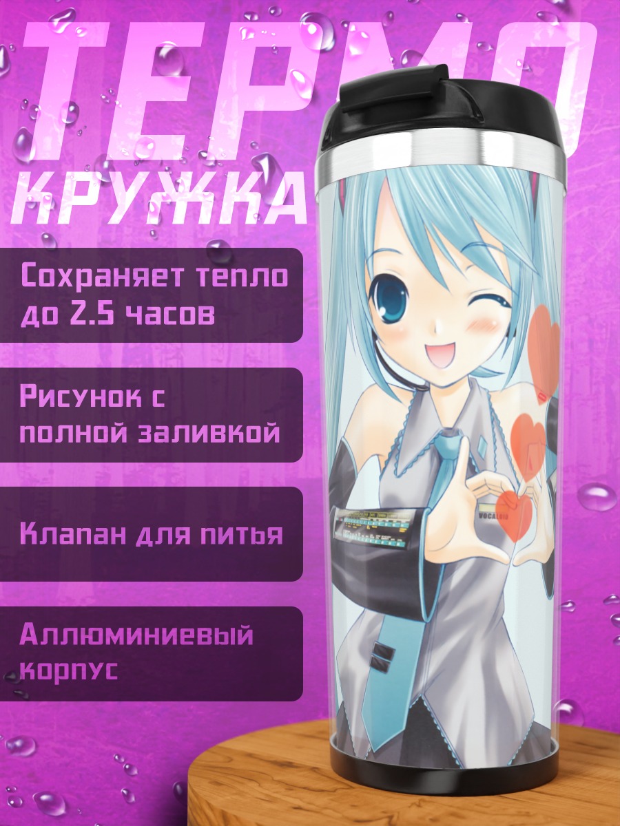 Термокружка Мику Хацунэ с сердечками