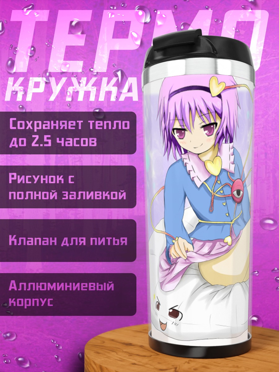 Термокружка Сатори Комейдзи на подушке