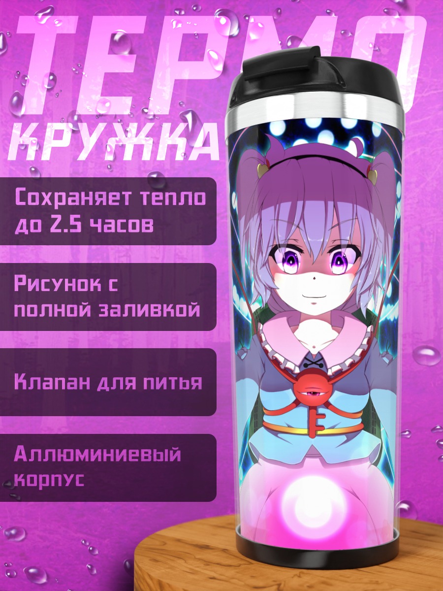 Термокружка Сатори Комейдзи в сиянии